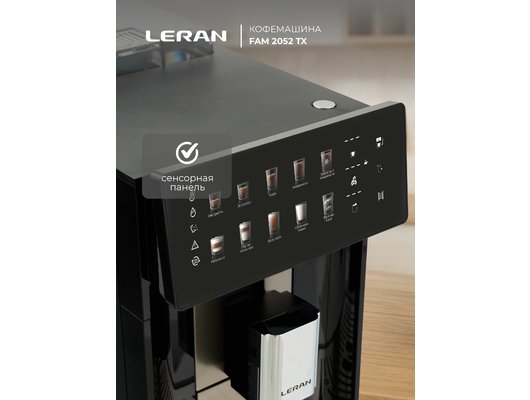 Кофемашина LERAN FAM 2052 TX